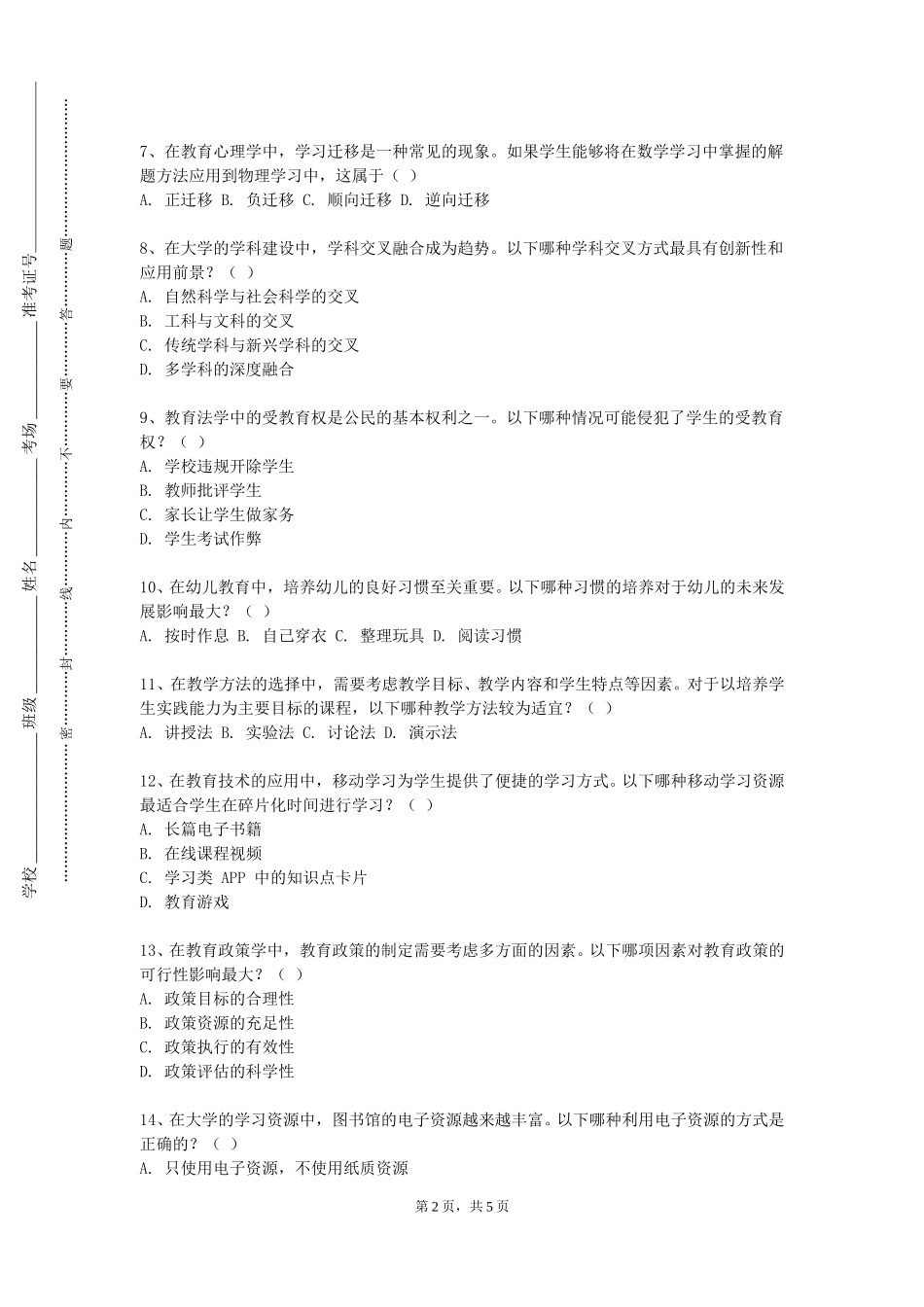 中央戏剧学院《教育哲学导论》2023-2024学年第一学期期末试卷_第2页