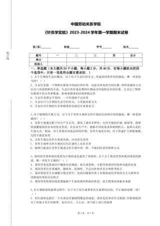 中国劳动关系学院《针灸学实验》2023-2024学年第一学期期末试卷