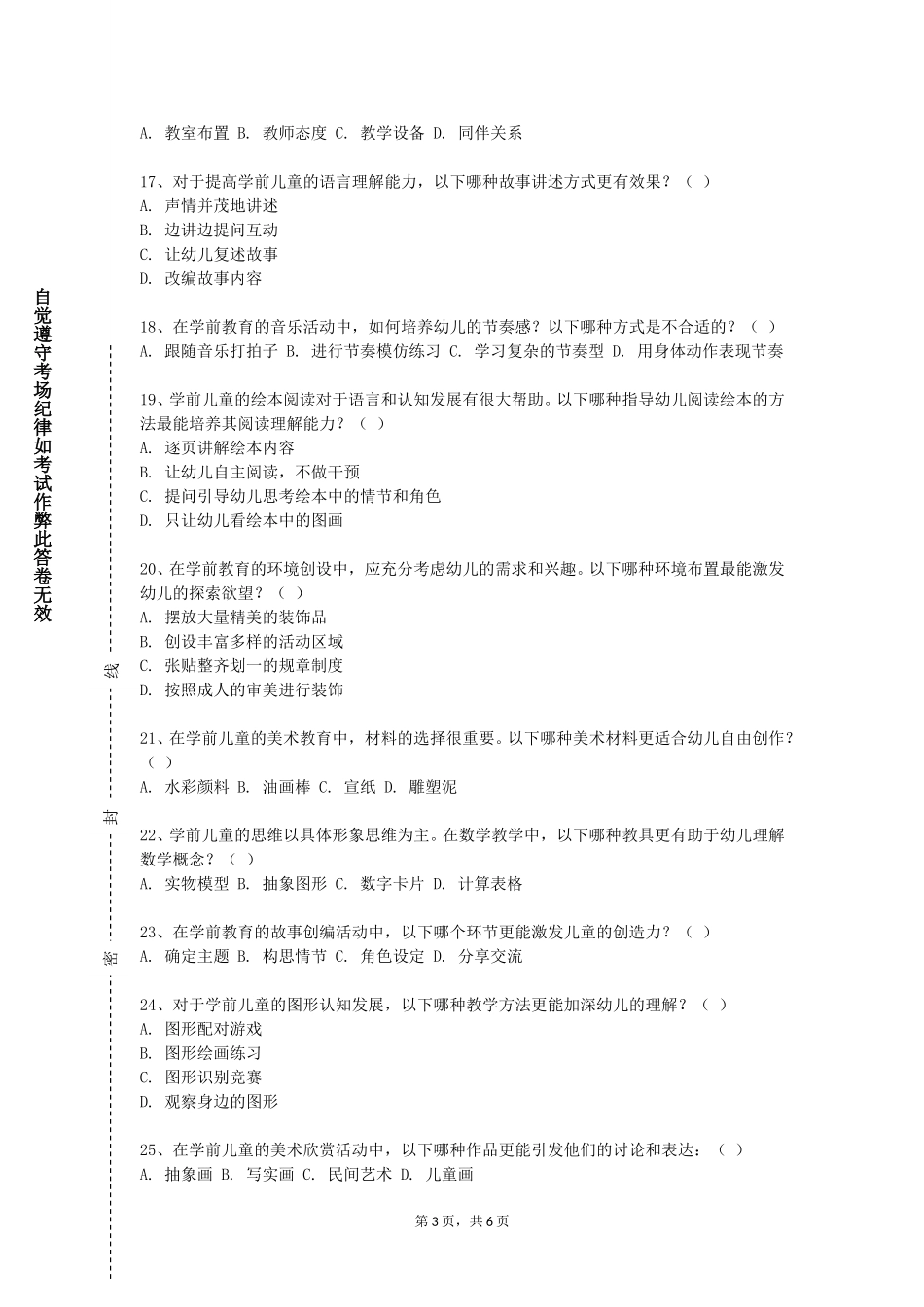 华北电力大学《儿童康复学》2023-2024学年第一学期期末试卷_第3页