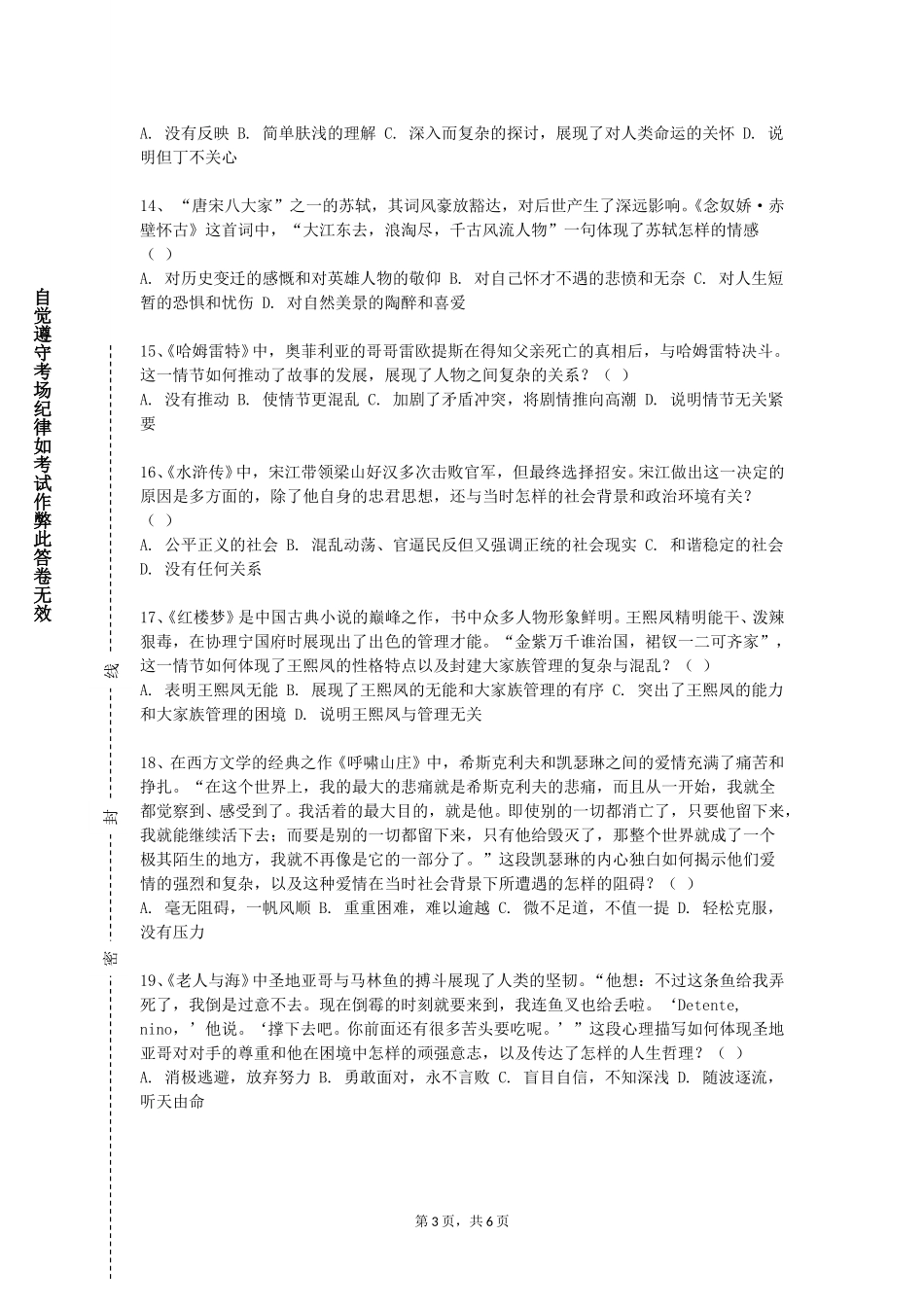 北京语言大学《大学语文与写作》2023-2024学年第一学期期末试卷_第3页