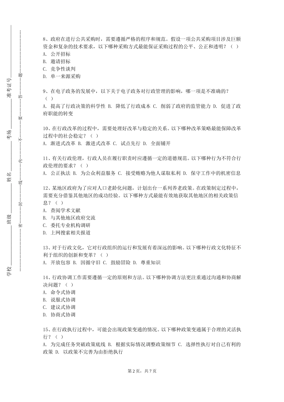 中央戏剧学院《形态构成》2023-2024学年第一学期期末试卷_第2页