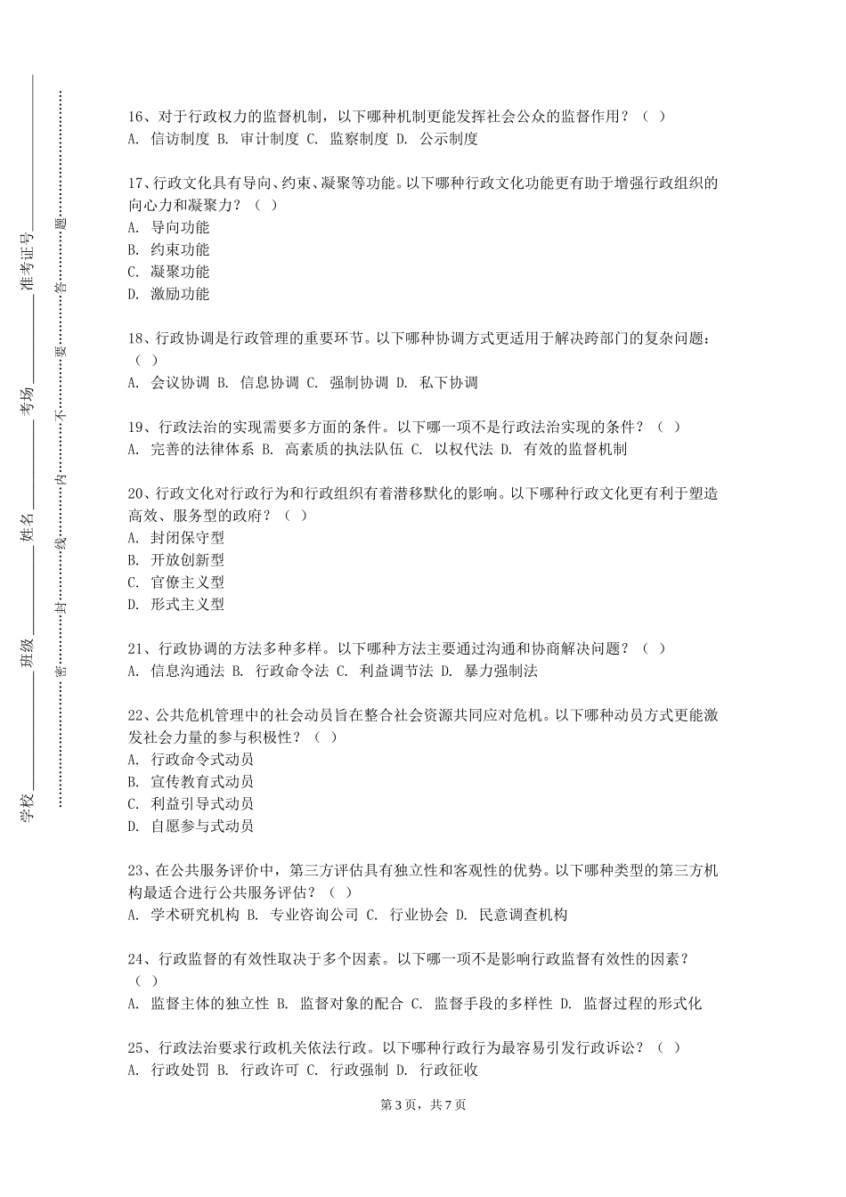 中央戏剧学院《形态构成》2023-2024学年第一学期期末试卷_第3页