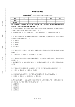 中央戏剧学院《形态构成》2023-2024学年第一学期期末试卷