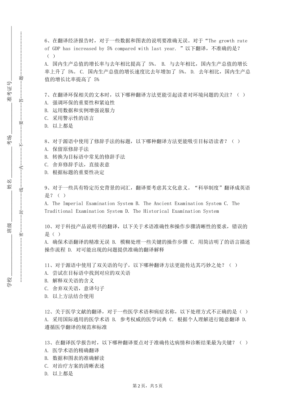 北京工业大学《计算机辅助翻译》2023-2024学年第一学期期末试卷_第2页