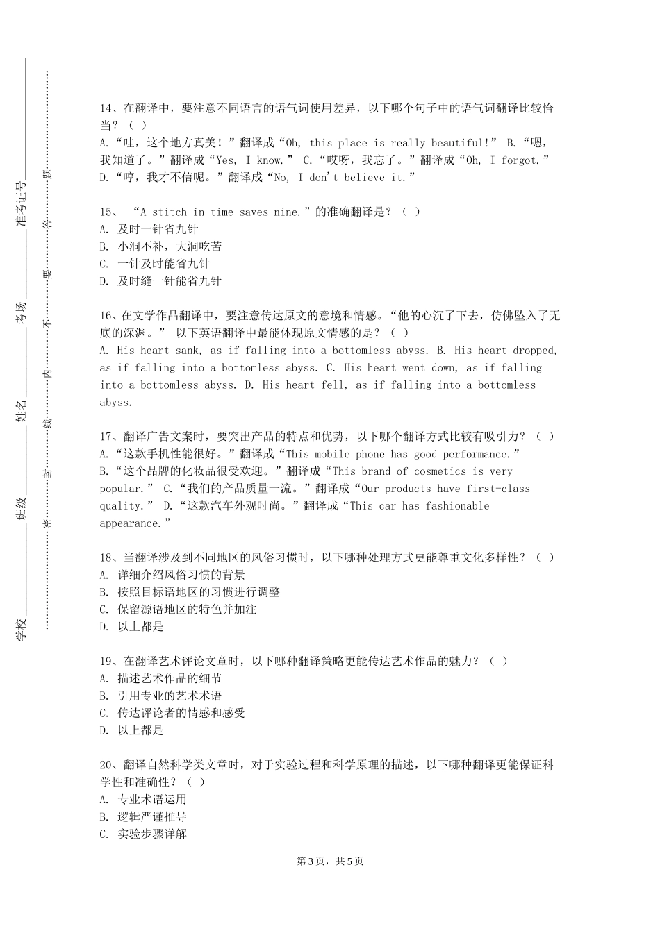 北京工业大学《计算机辅助翻译》2023-2024学年第一学期期末试卷_第3页