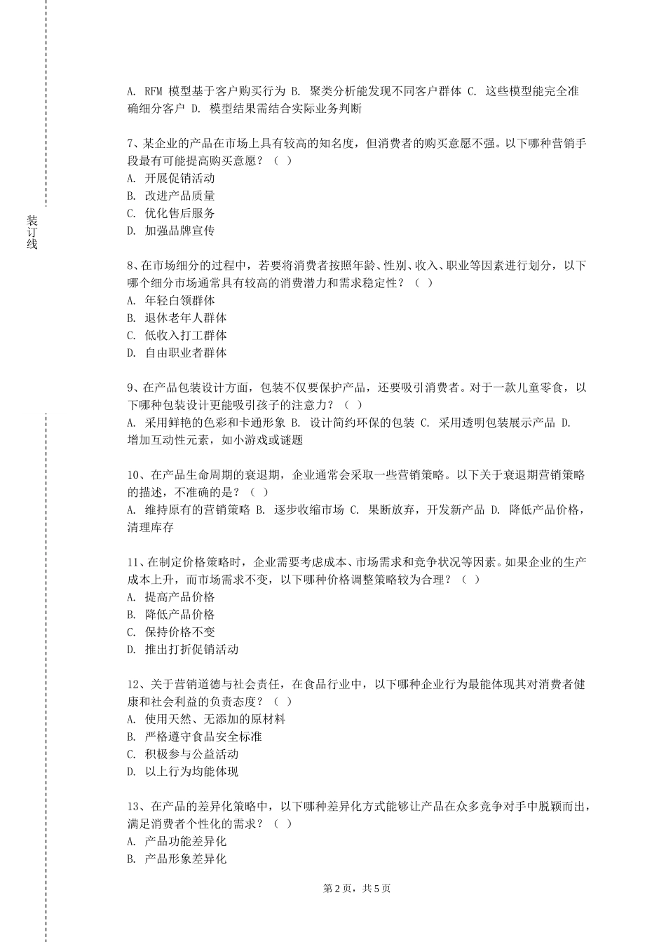 北京邮电大学世纪学院《服装品牌策划与管理》2023-2024学年第一学期期末试卷_第2页