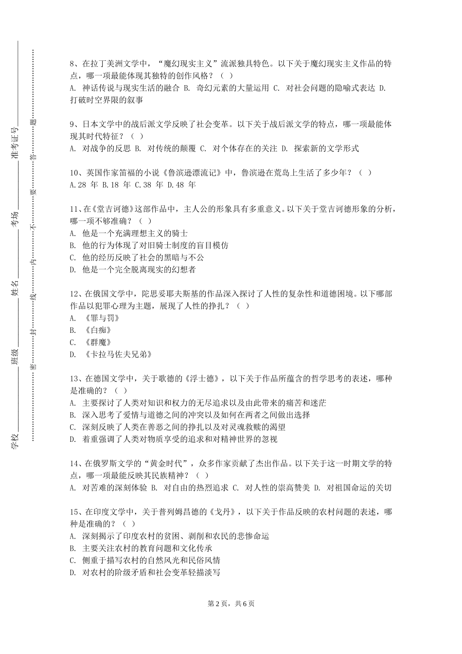 北京工商大学嘉华学院《影视项目创作（设计》2023-2024学年第一学期期末试卷_第2页