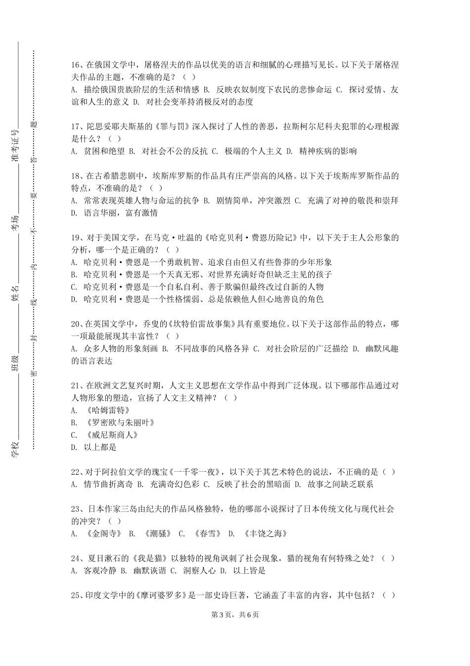 北京工商大学嘉华学院《影视项目创作（设计》2023-2024学年第一学期期末试卷_第3页