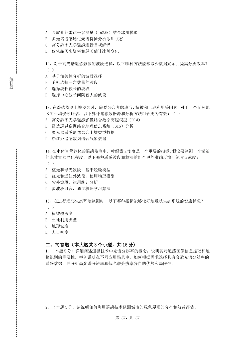中国社会科学院大学《无人机航测与规划制图》2023-2024学年第一学期期末试卷_第3页