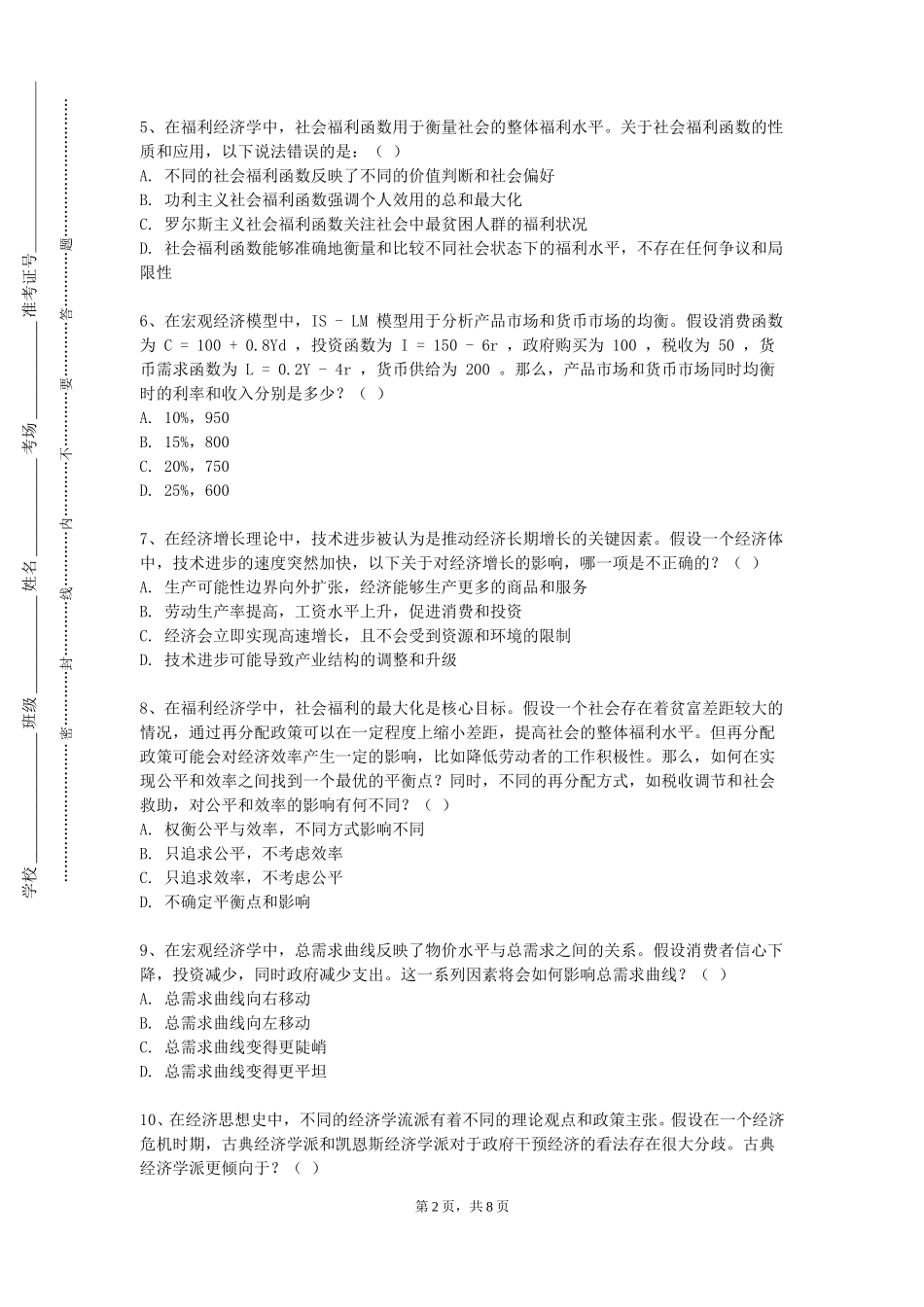 首钢工学院《国际贸易实务仿真》2023-2024学年第一学期期末试卷_第2页