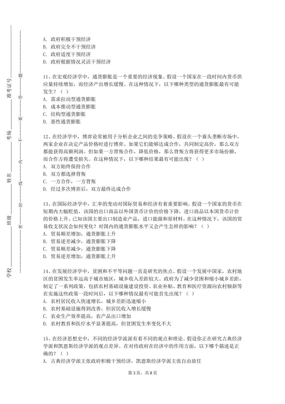 首钢工学院《国际贸易实务仿真》2023-2024学年第一学期期末试卷_第3页