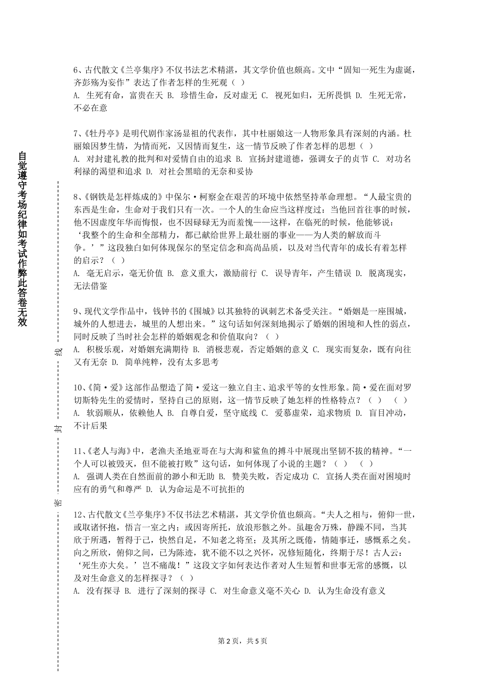 北京农学院《中国文学批评》2023-2024学年第一学期期末试卷_第2页