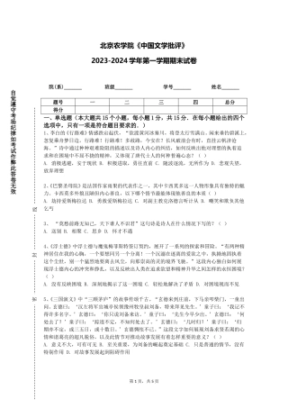北京农学院《中国文学批评》2023-2024学年第一学期期末试卷