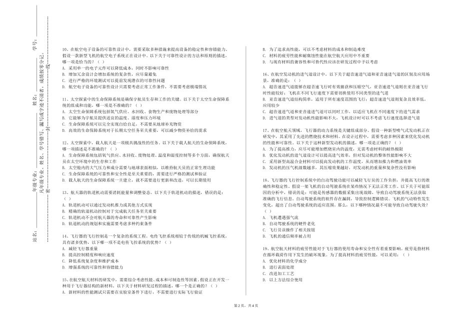 北京第二外国语学院中瑞酒店管理学院《进气道原理》2023-2024学年第一学期期末试卷_第2页
