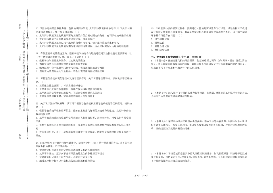 北京第二外国语学院中瑞酒店管理学院《进气道原理》2023-2024学年第一学期期末试卷_第3页