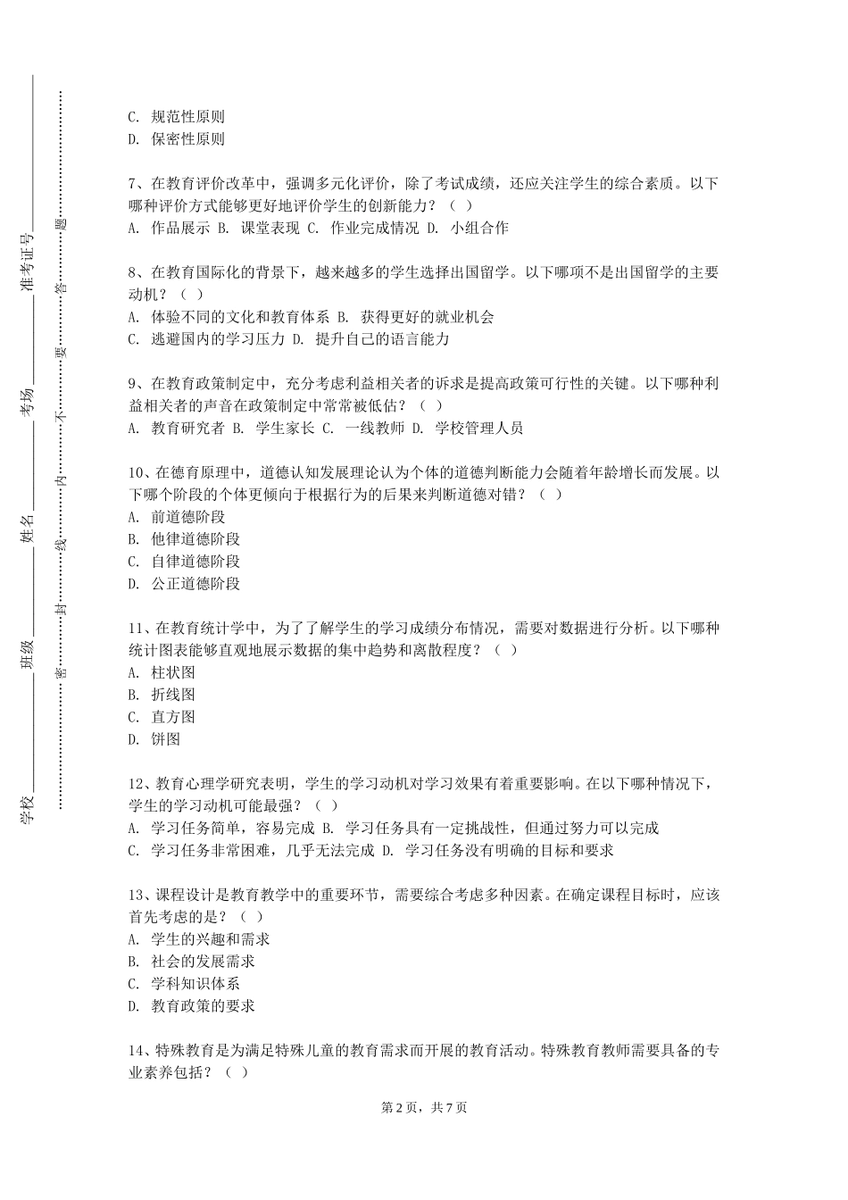中国社会科学院大学《中学语文课程标准与教材研究》2023-2024学年第一学期期末试卷_第2页