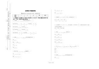 北京第二外国语学院《数理统计学》2023-2024学年第一学期期末试卷