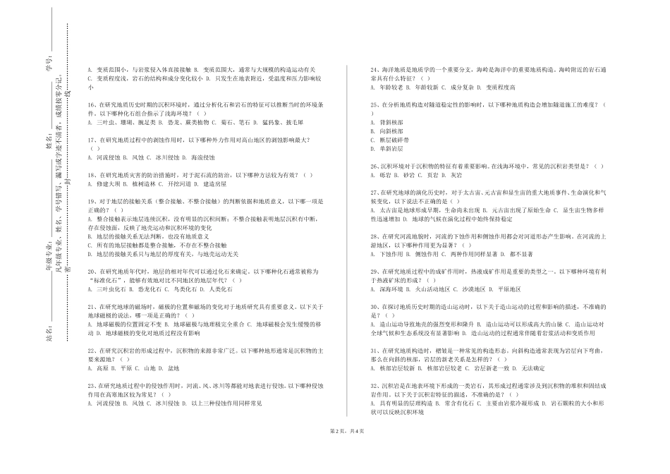 北京印刷学院《海洋地质资源勘探与评价》2023-2024学年第一学期期末试卷_第2页