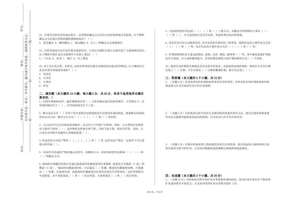 北京印刷学院《海洋地质资源勘探与评价》2023-2024学年第一学期期末试卷_第3页