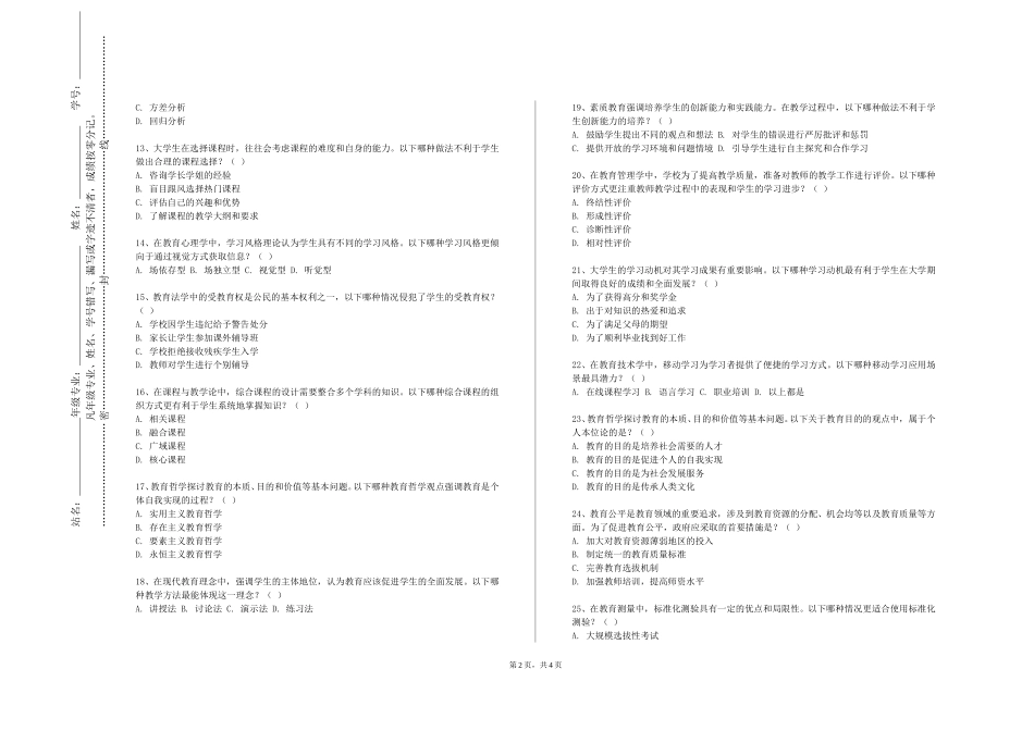 北京理工大学《普通话与教师语言》2023-2024学年第一学期期末试卷_第2页