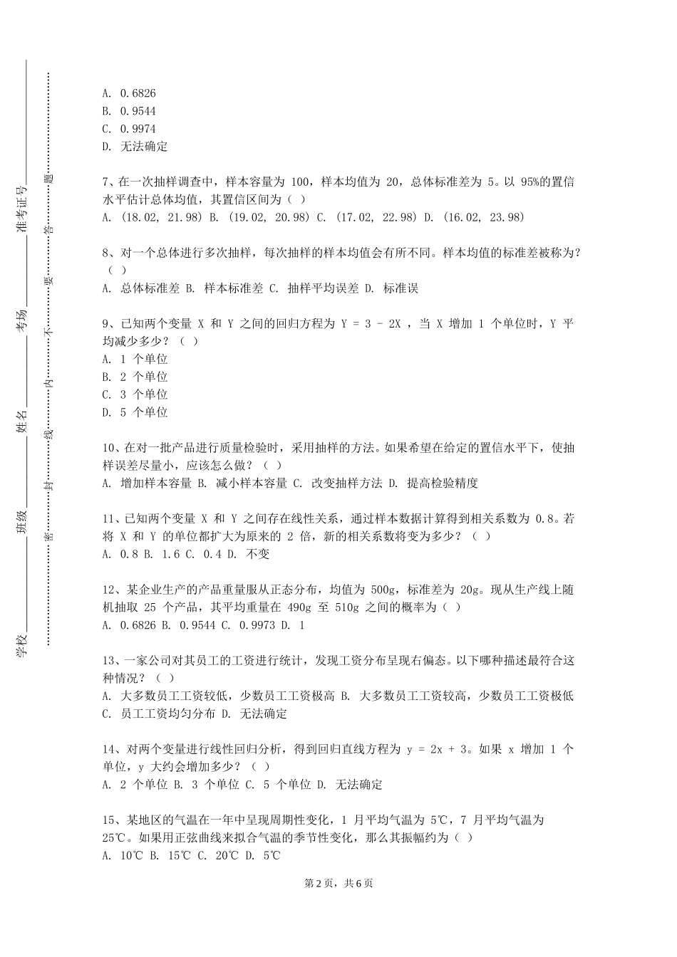 北京工业职业技术学院《统计分析软件应用（含SPSS）》2023-2024学年第一学期期末试卷_第2页