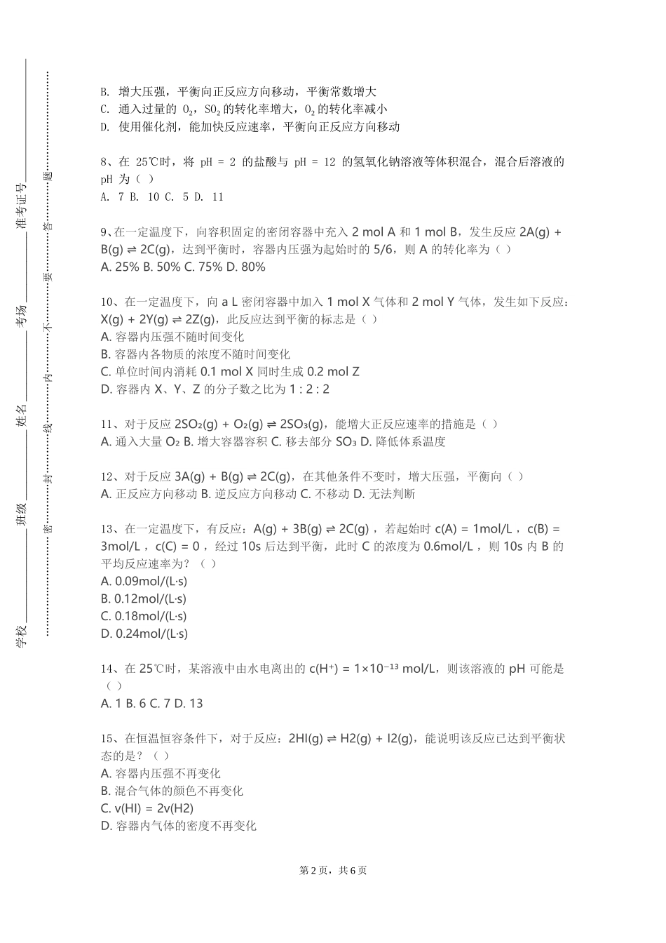 对外经济贸易大学《应用化学专业导论》2023-2024学年第一学期期末试卷_第2页