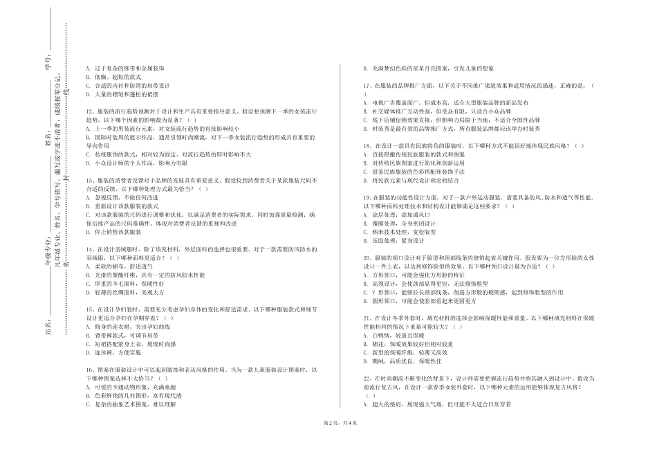 北京林业大学《成衣生产工艺》2023-2024学年第一学期期末试卷_第2页