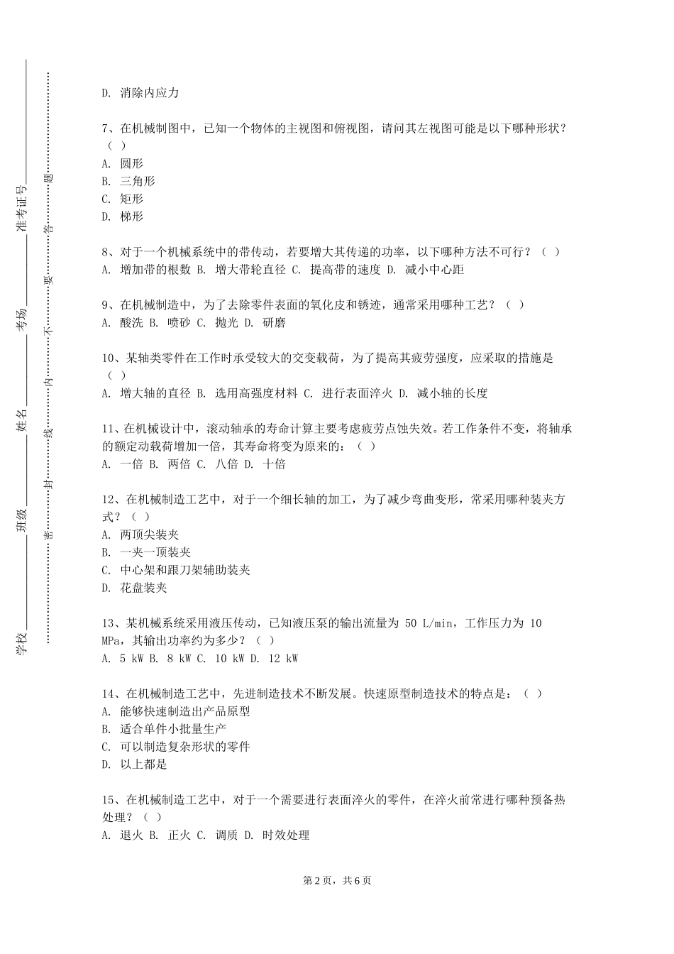 北京交通大学《技术工作实践》2023-2024学年第一学期期末试卷_第2页