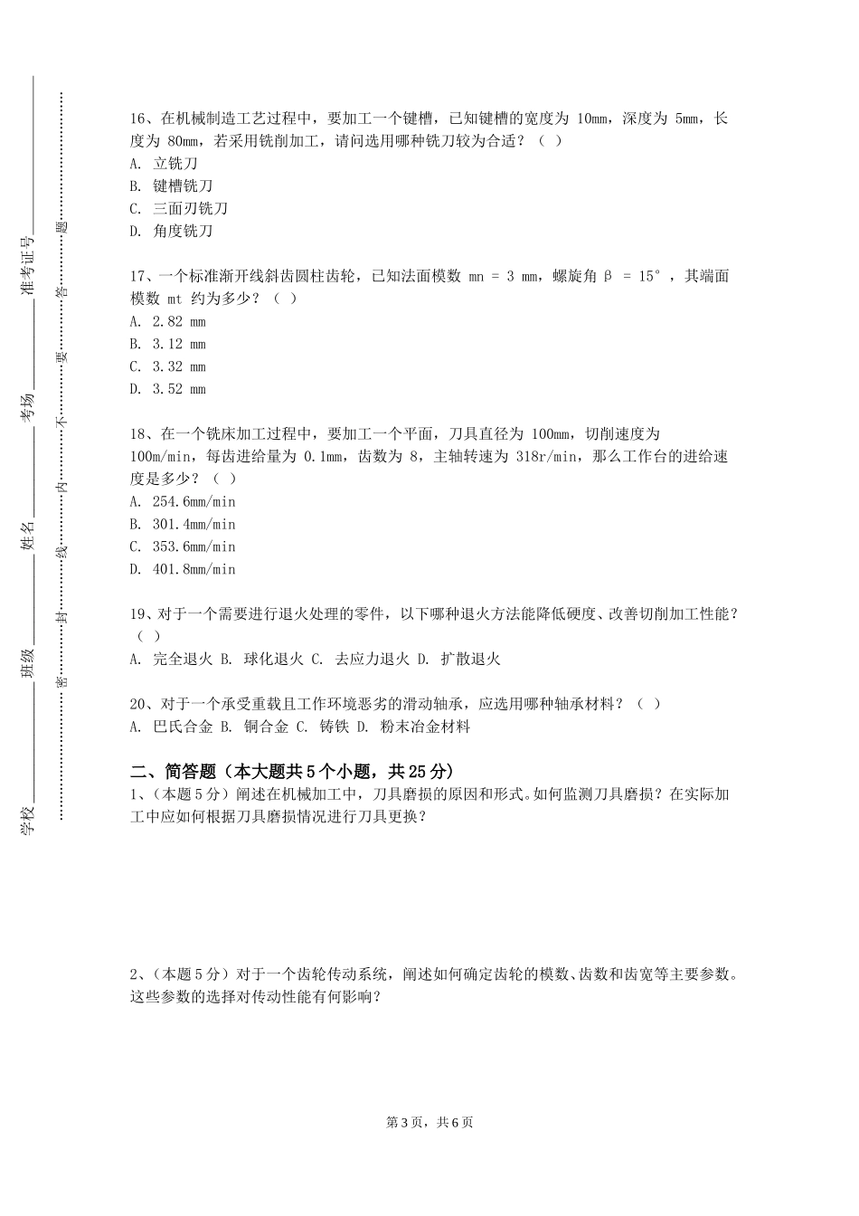 北京交通大学《技术工作实践》2023-2024学年第一学期期末试卷_第3页