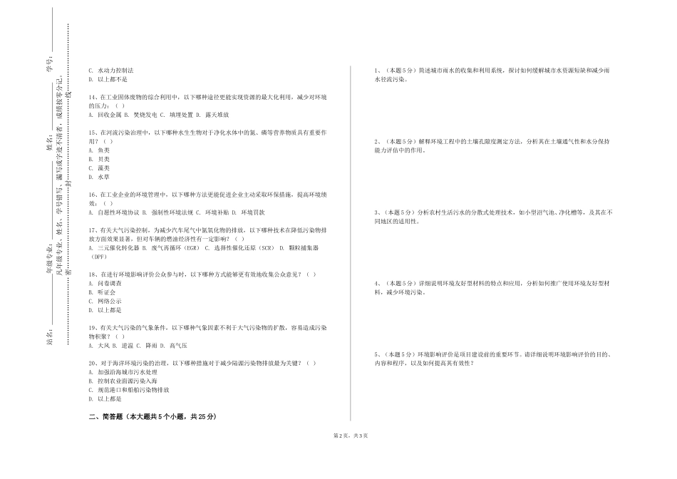 北京社会管理职业学院《制冷技术》2023-2024学年第一学期期末试卷_第2页