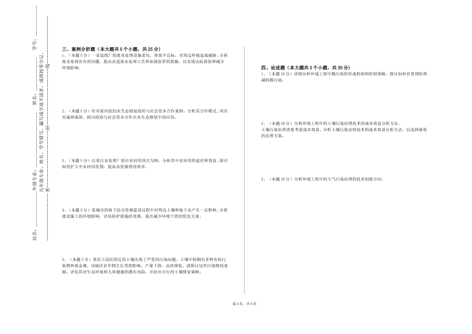 北京社会管理职业学院《制冷技术》2023-2024学年第一学期期末试卷_第3页