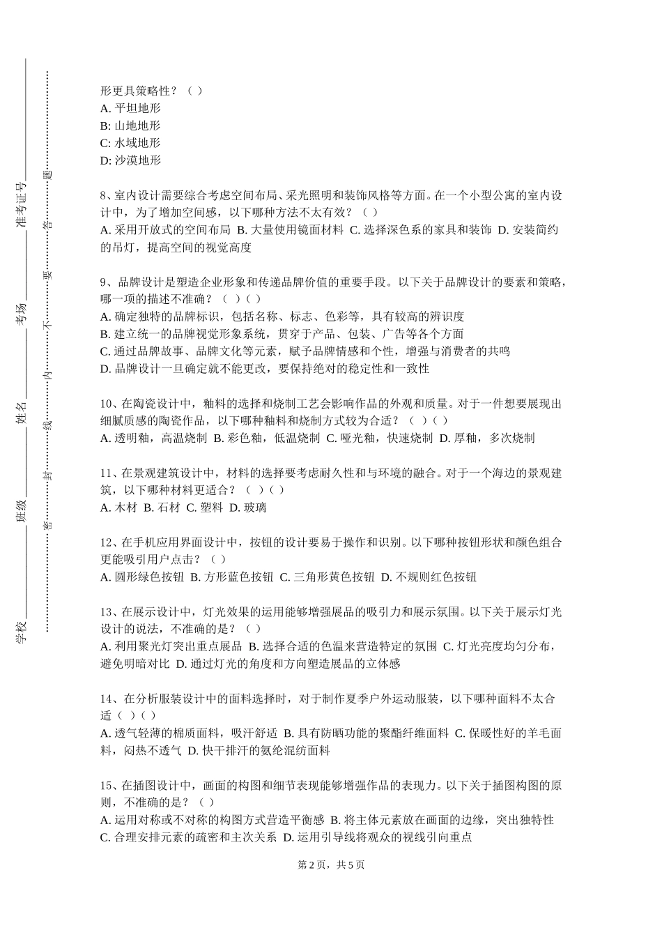 北京京北职业技术学院《虚拟现实设计与制作》2023-2024学年第一学期期末试卷_第2页