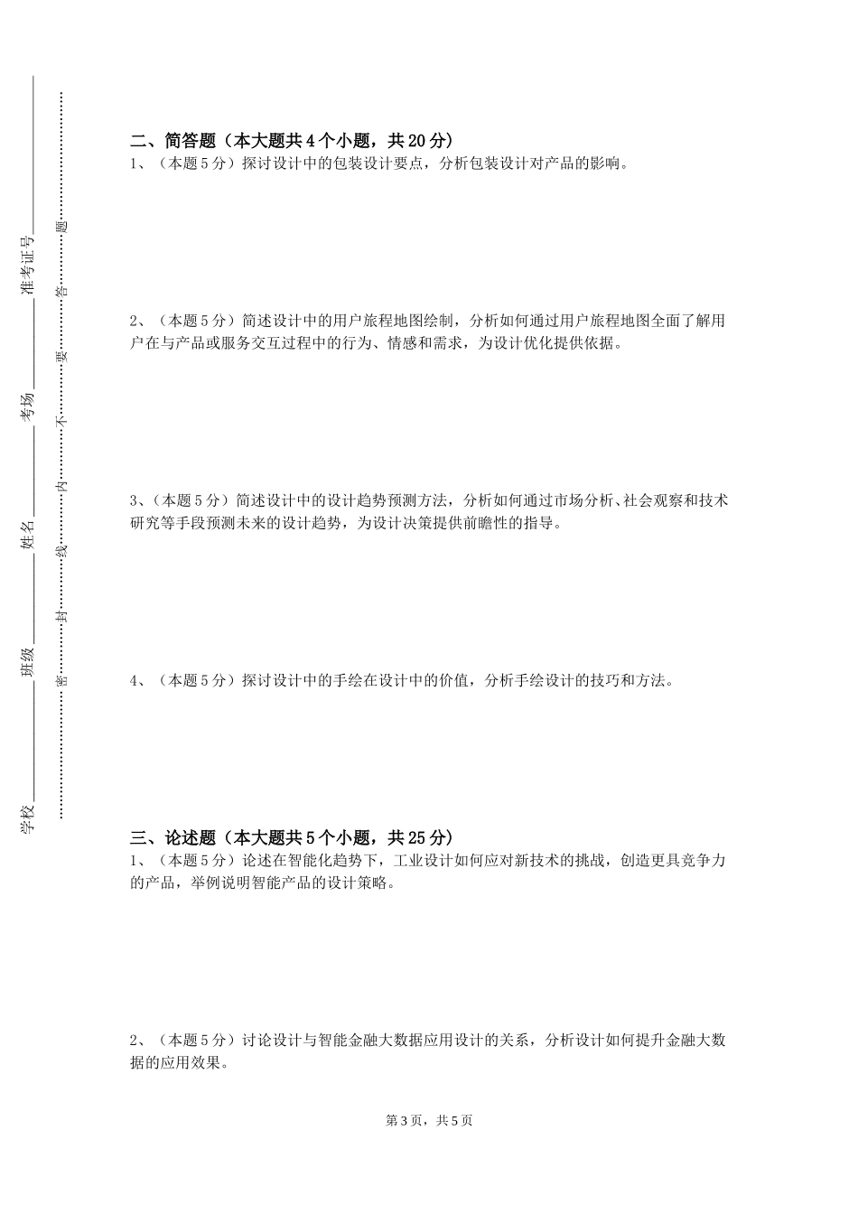 北京京北职业技术学院《虚拟现实设计与制作》2023-2024学年第一学期期末试卷_第3页