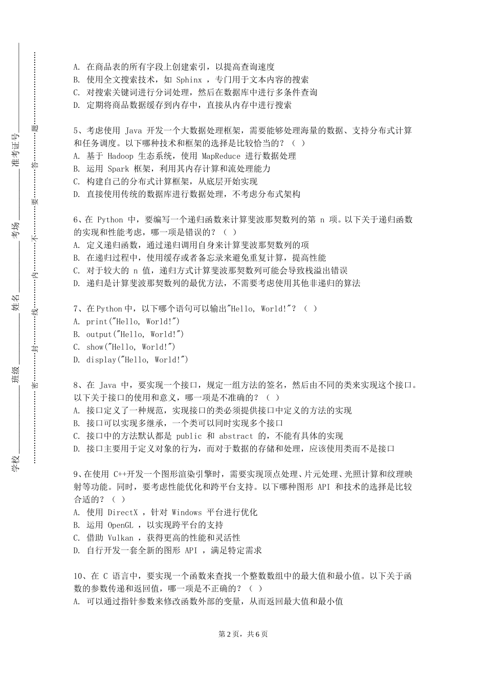 首都师范大学《面向对象程序设计A》2023-2024学年第一学期期末试卷_第2页