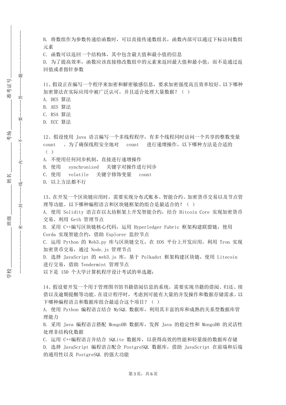 首都师范大学《面向对象程序设计A》2023-2024学年第一学期期末试卷_第3页