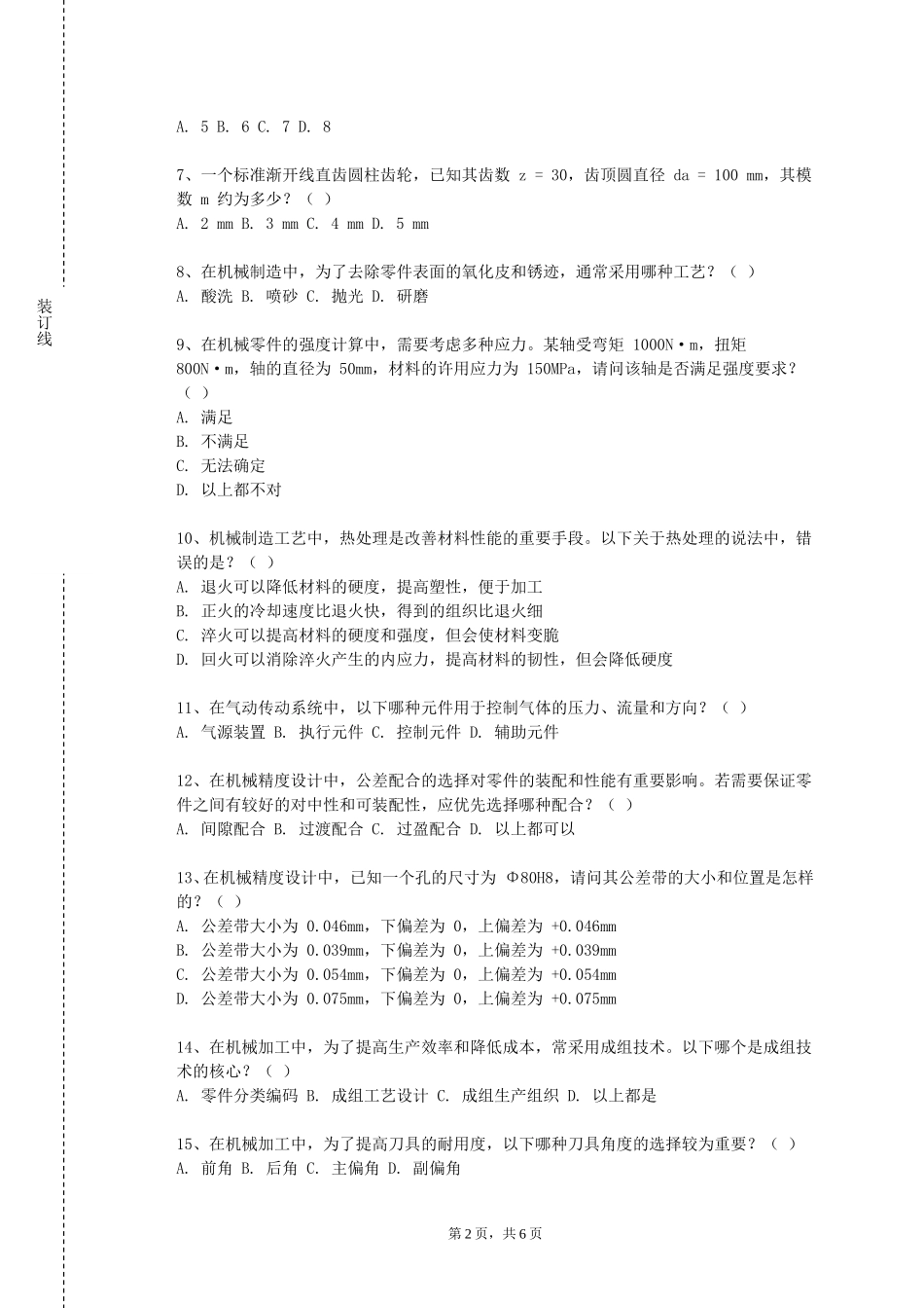 中央美术学院《振动力学》2023-2024学年第一学期期末试卷_第2页