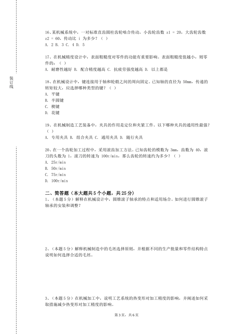 中央美术学院《振动力学》2023-2024学年第一学期期末试卷_第3页