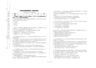 北京科技经营管理学院《功能性食品》2023-2024学年第一学期期末试卷