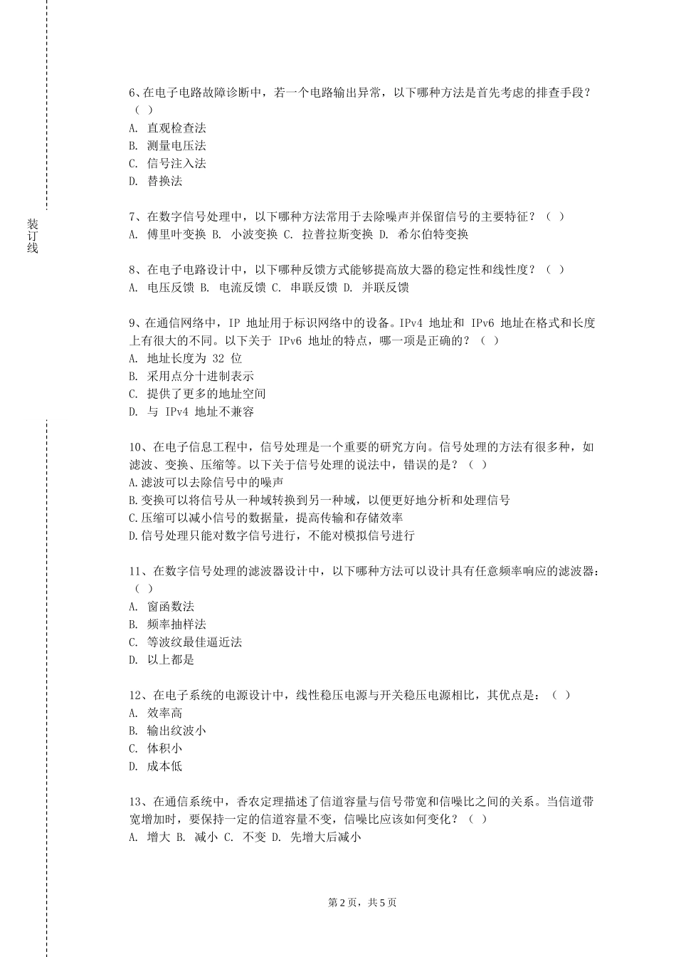 清华大学《数字信号处理（双语）》2023-2024学年第一学期期末试卷_第2页