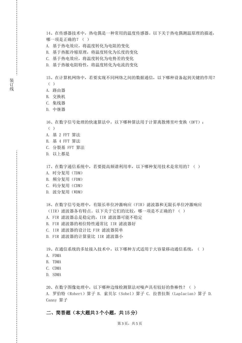 清华大学《数字信号处理（双语）》2023-2024学年第一学期期末试卷_第3页
