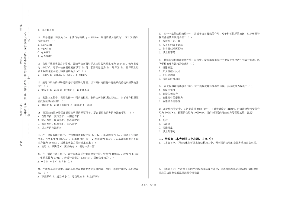 中央财经大学《工程项目知识管理》2023-2024学年第一学期期末试卷_第2页
