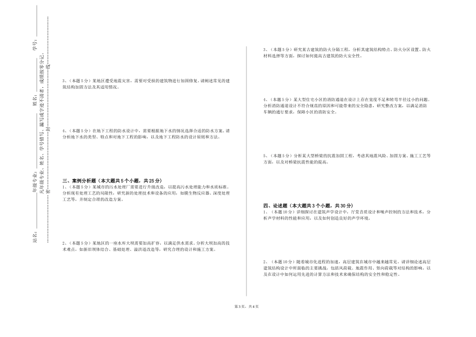 中央财经大学《工程项目知识管理》2023-2024学年第一学期期末试卷_第3页