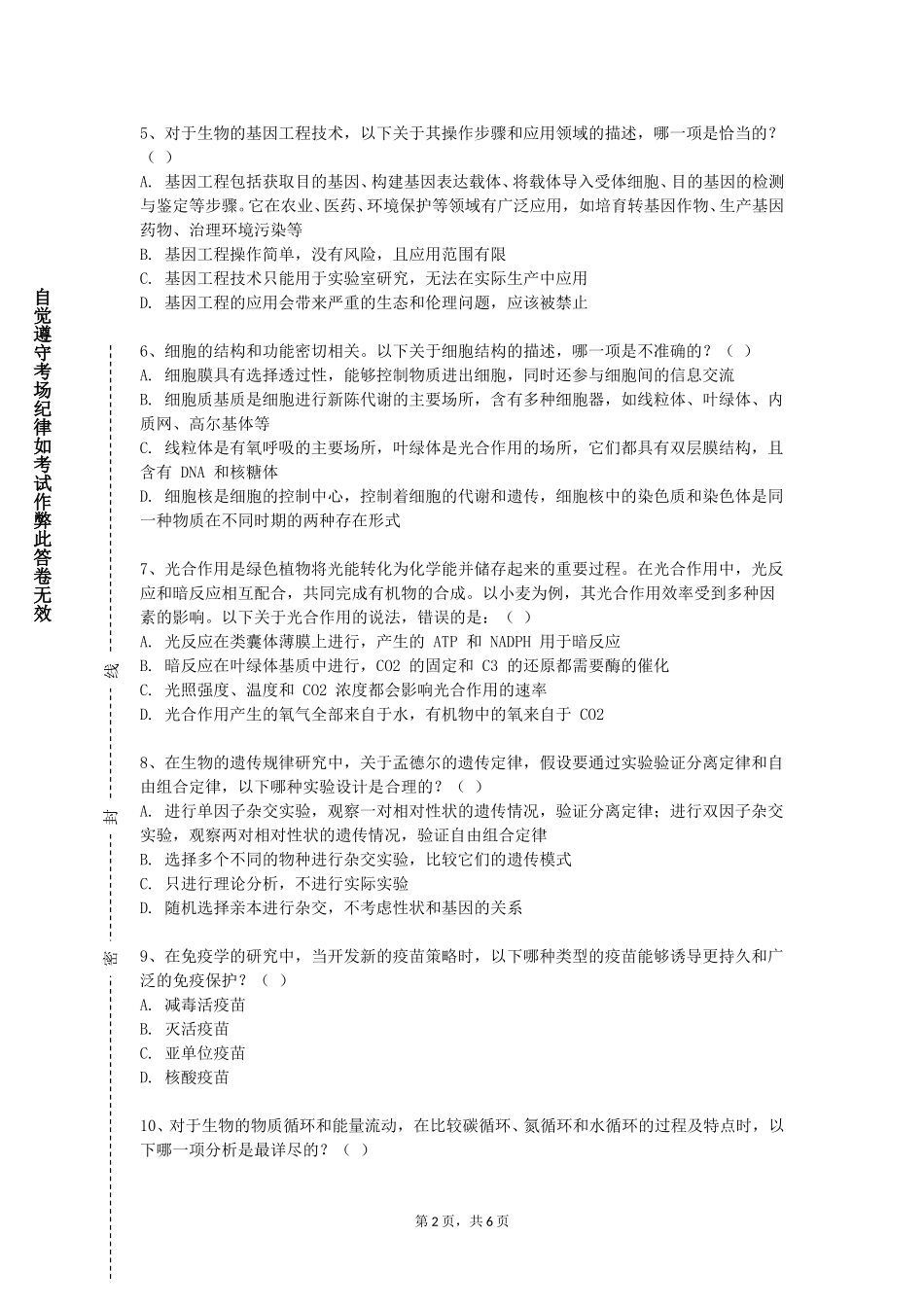 北京劳动保障职业学院《小儿传染病学》2023-2024学年第一学期期末试卷_第2页