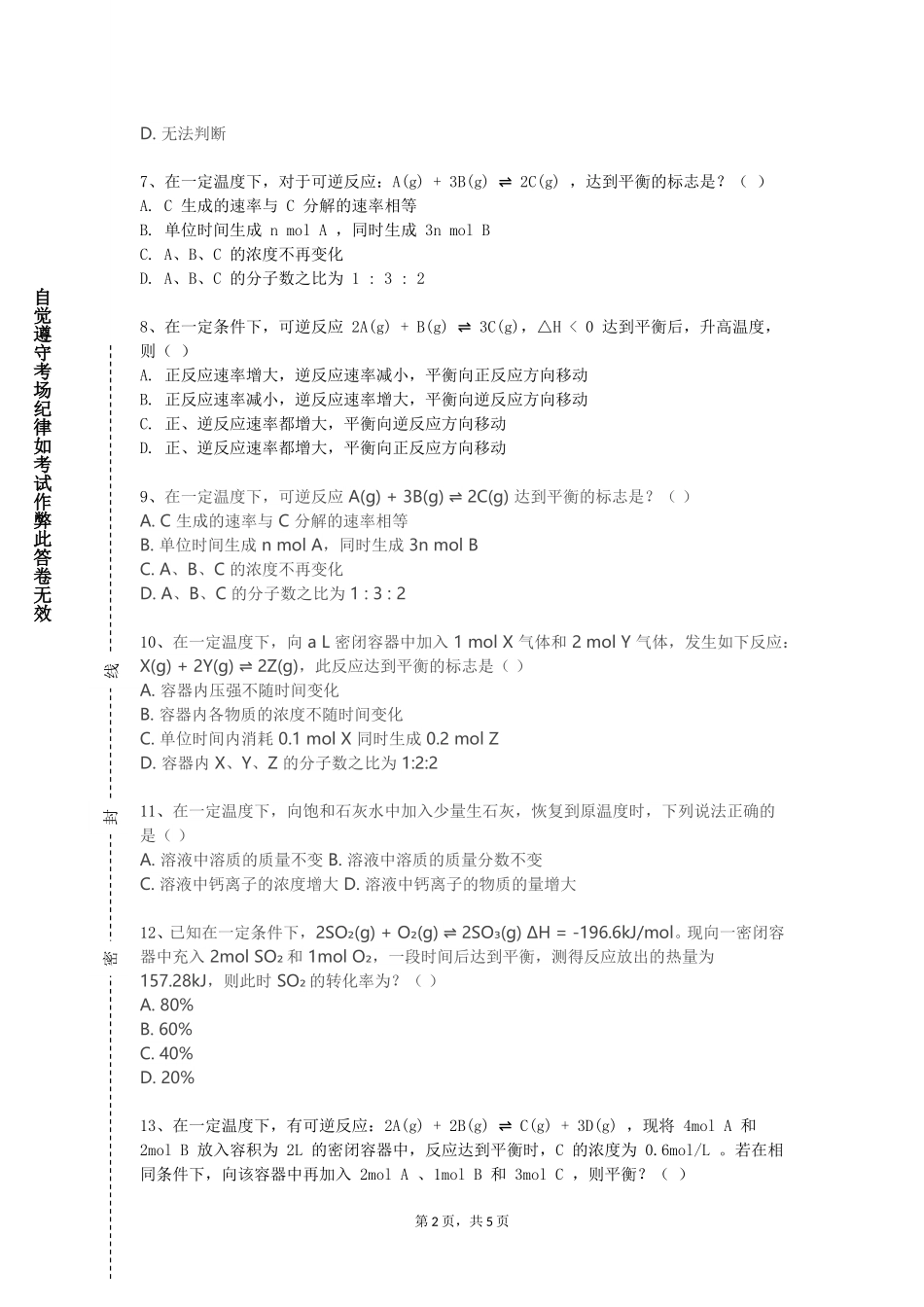 北京电影学院《化学电源基础》2023-2024学年第一学期期末试卷_第2页
