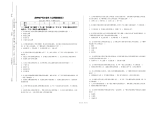 北京电子科技学院《公共管理前沿》2023-2024学年第一学期期末试卷