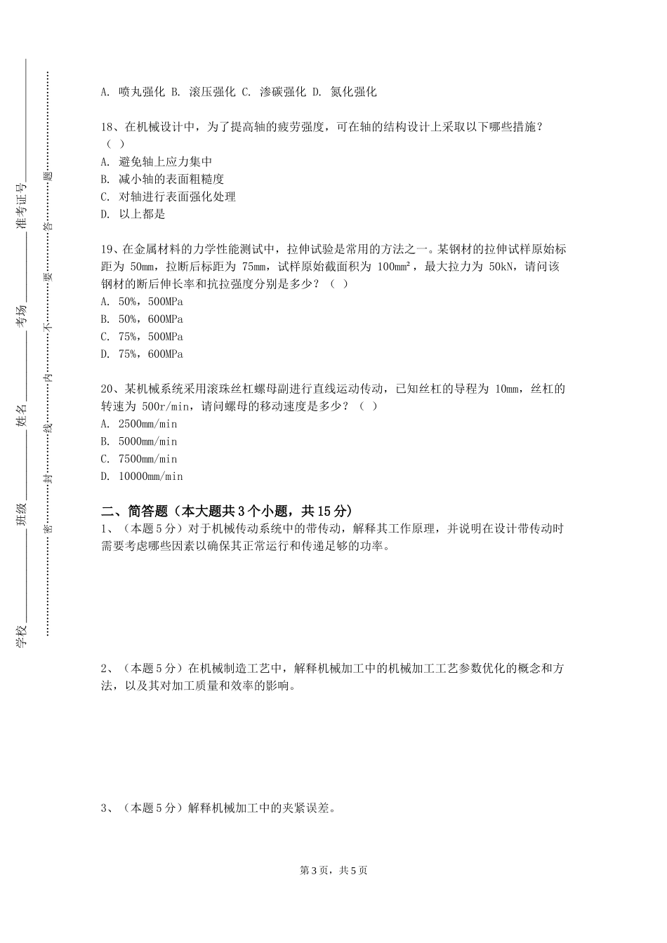 中国社会科学院大学《Sodworks三维机械设计》2023-2024学年第一学期期末试卷_第3页