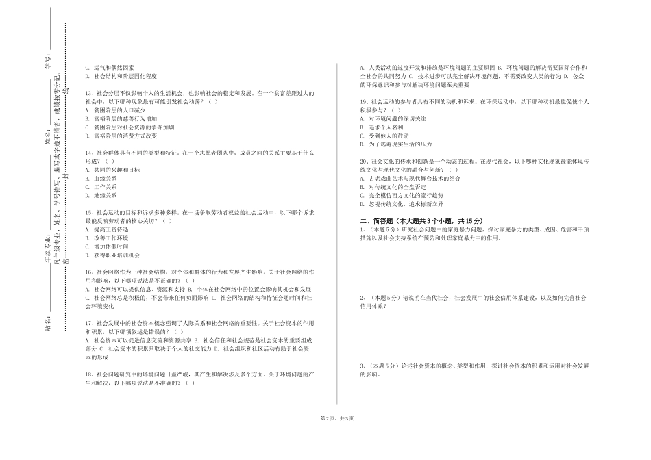 北京服装学院《少儿心理健康》2023-2024学年第一学期期末试卷_第2页