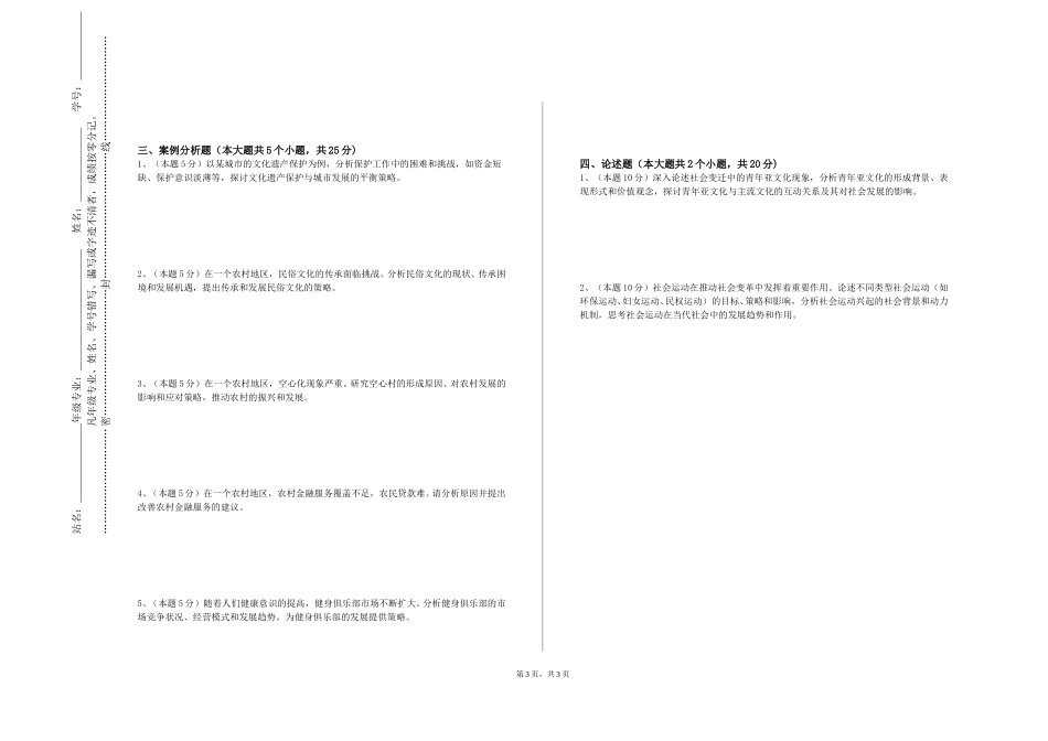 北京服装学院《少儿心理健康》2023-2024学年第一学期期末试卷_第3页