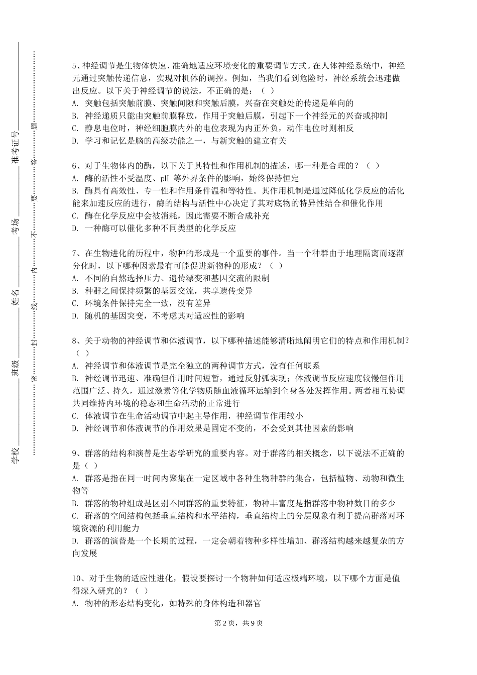 北京理工大学《操作系统》2023-2024学年第一学期期末试卷_第2页