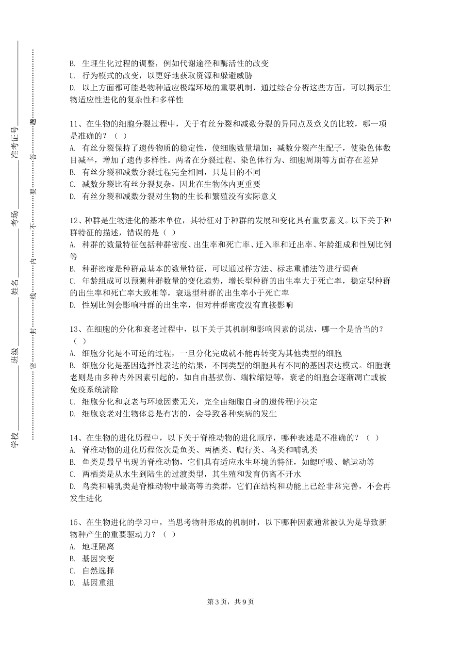 北京理工大学《操作系统》2023-2024学年第一学期期末试卷_第3页